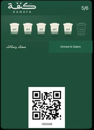 بطاقة ولاء كنفة